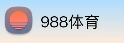 988体育 Logo